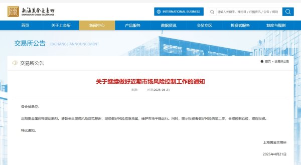 鑫配资 上海黄金交易所：继续做好近期市场风险控制工作