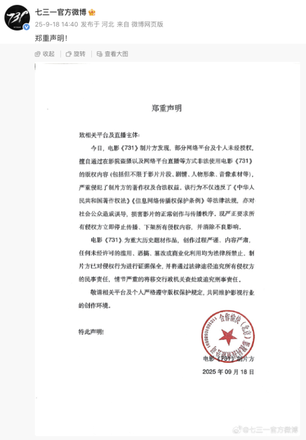 海通富配资 电影《731》首日票房破3亿，刷新中国影史记录